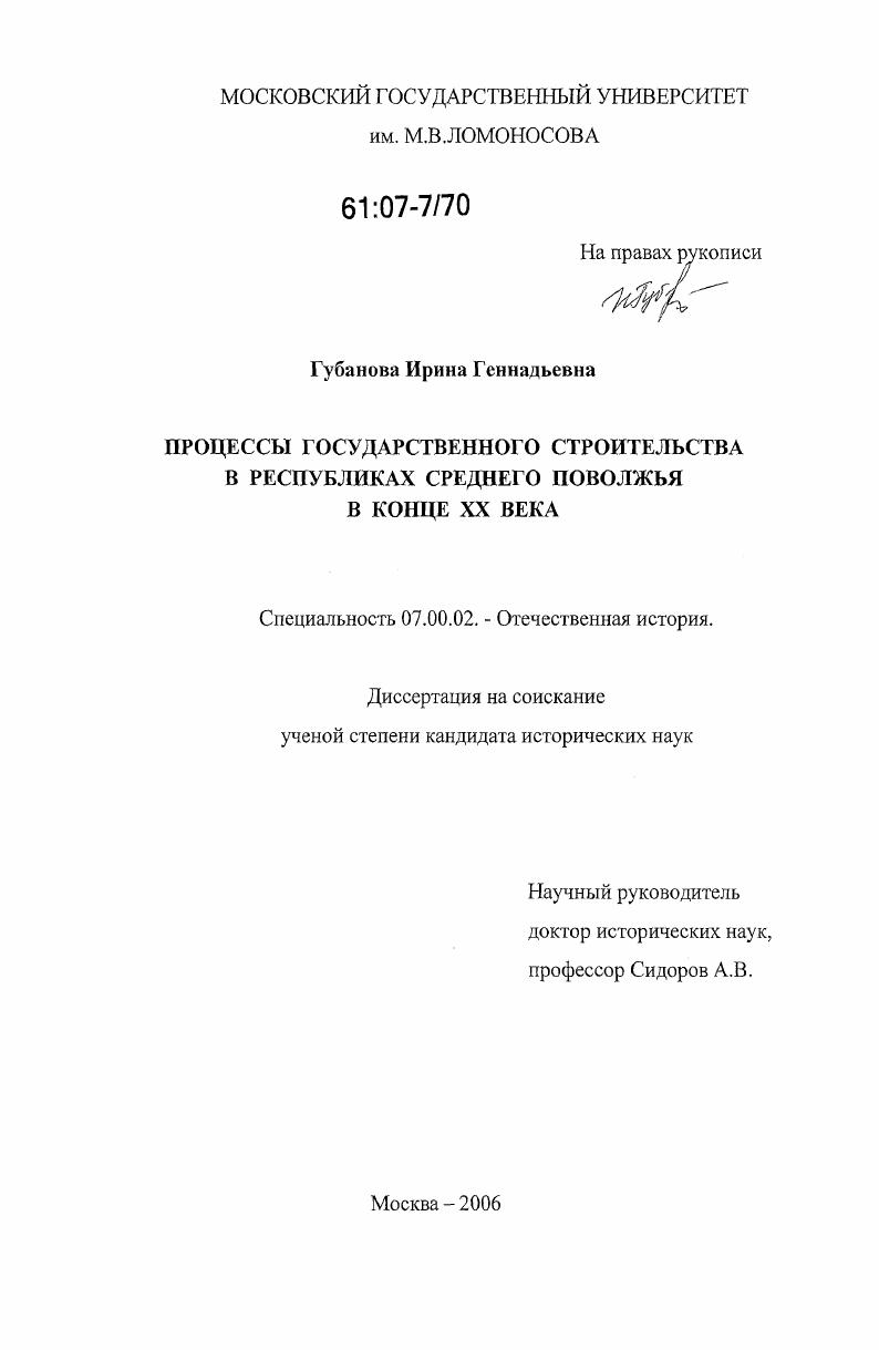 Процессы государственного строительства в республиках Среднего Поволжья в конце XX века