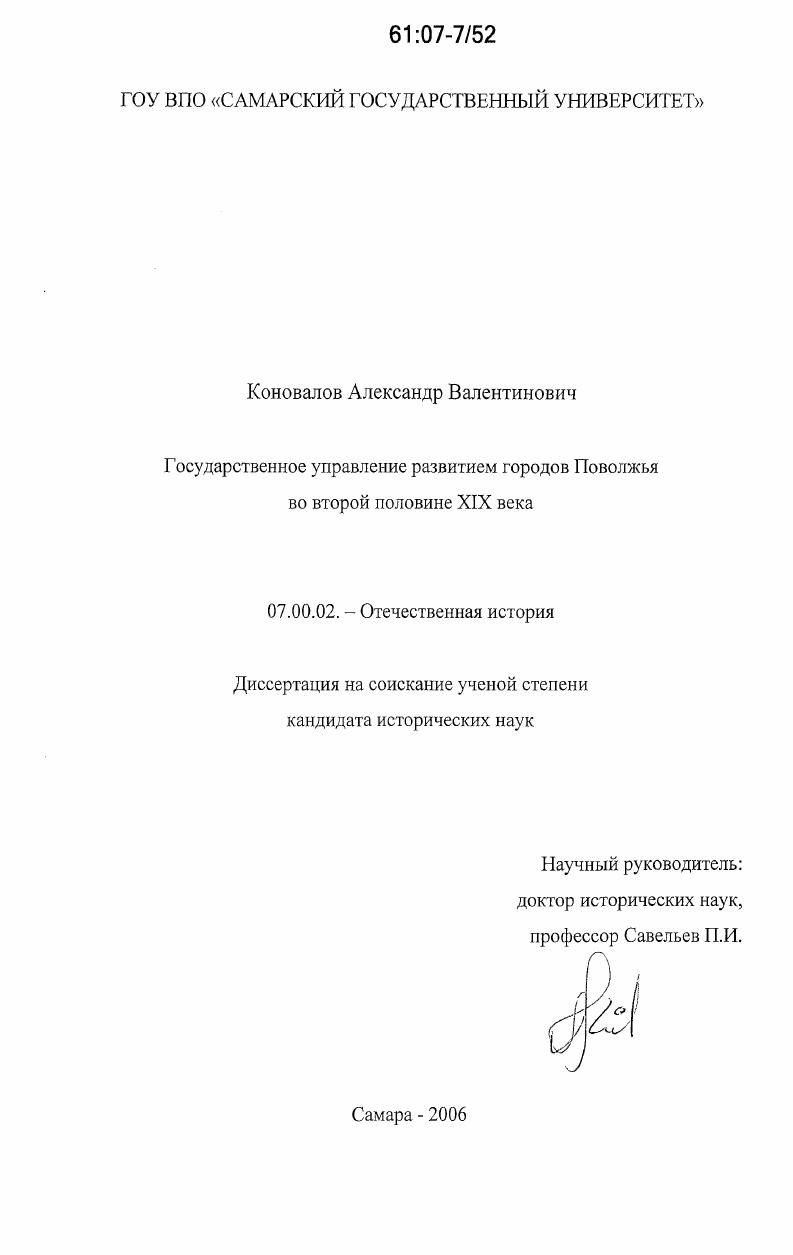 Государственное управление развитием городов Поволжья во второй половине XIX века