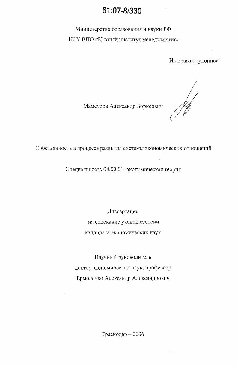 скачать диссертацию Собственность в процессе развития системы экономических отношений Собственность в процессе развития системы экономических отношений