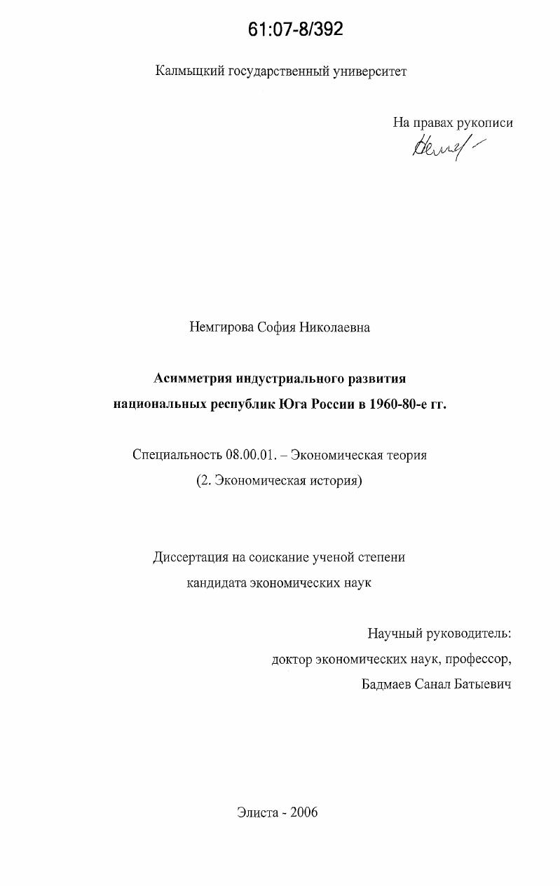Асимметрия индустриального развития национальных республик Юга России в 1960-80-е гг.