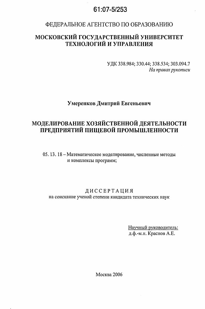 Моделирование хозяйственной деятельности предприятий пищевой промышленности
