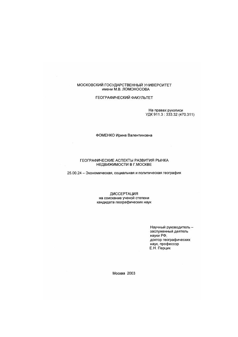 Географические аспекты развития рынка недвижимости в г. Москве
