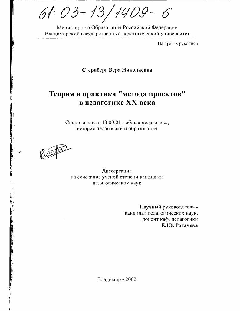 скачать диссертацию Теория и практика "метода проектов" в педагогике XX века Теория и практика "метода проектов" в педагогике XX века