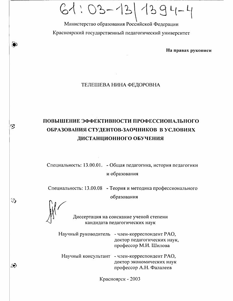 Повышение эффективности профессионального образования студентов-заочников в условиях дистанционного обучения
