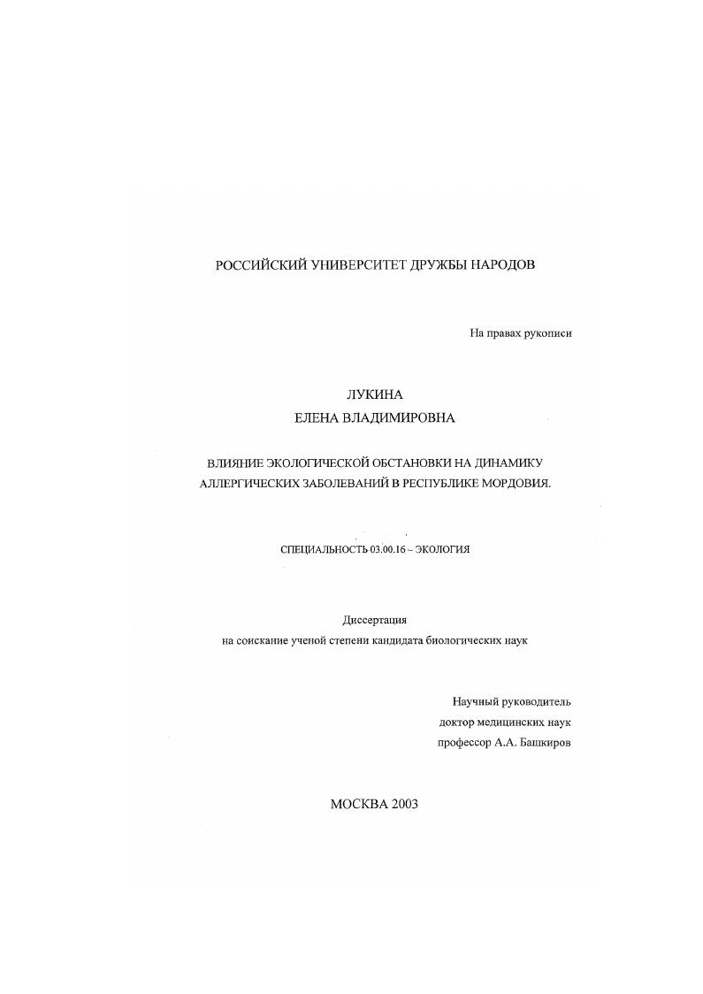 Влияние экологической обстановки на динамику аллергических заболеваний в Республике Мордовия
