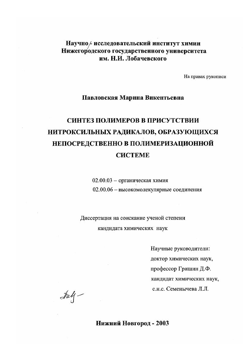 Синтез полимеров в присутствии нитроксильных радикалов, образующихся непосредственно в полимеризационной системе