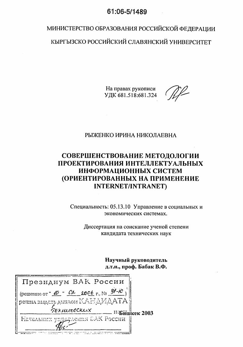 Совершенствование методологии проектирования интеллектуальных информационных систем : Ориентированных на применение Internet/Intranet