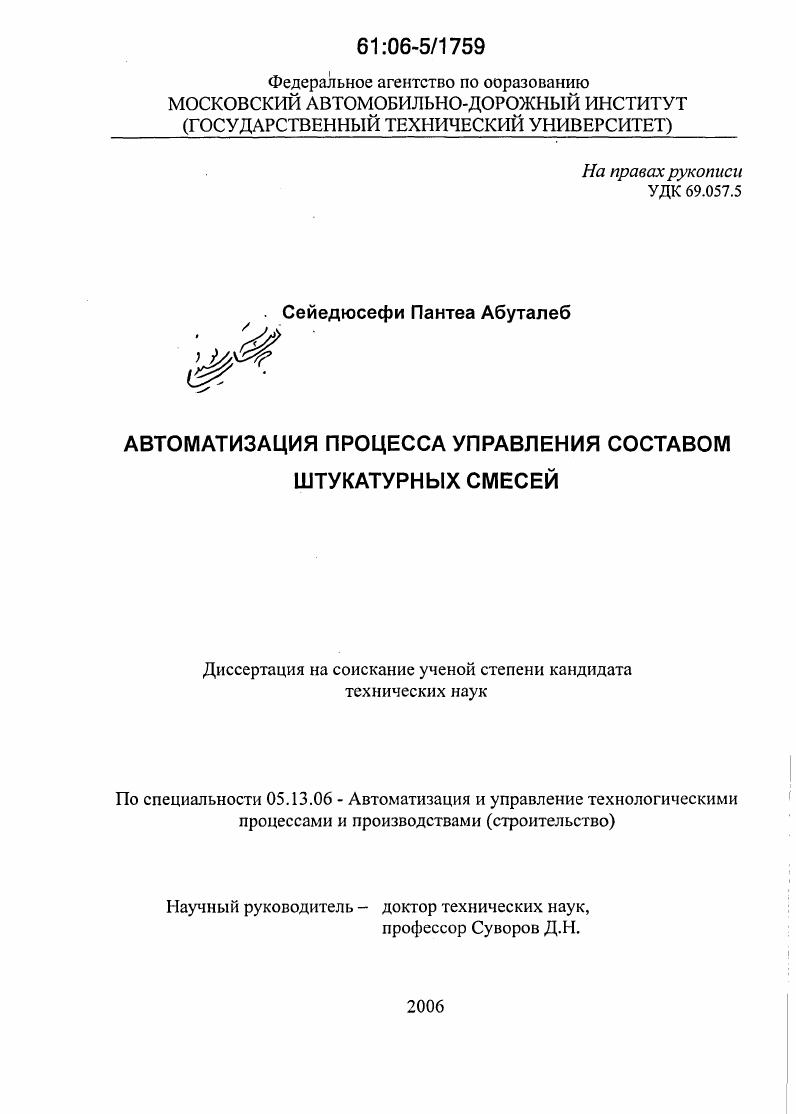 Автоматизация процесса управления составом штукатурных смесей