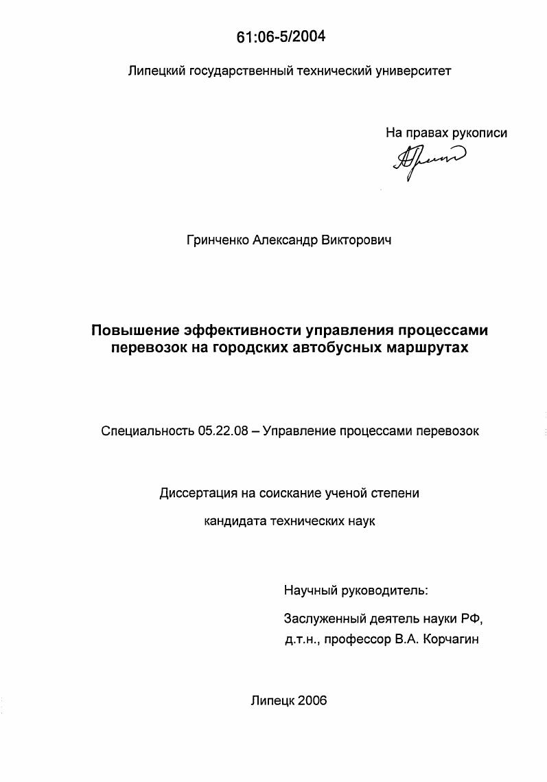 Повышение эффективности управления процессами перевозок на городских автобусных маршрутах
