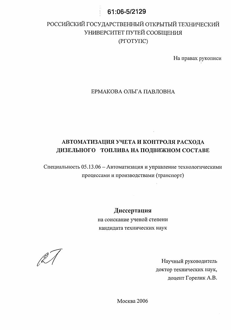 Автоматизация учета и контроля расхода дизельного топлива на подвижном составе