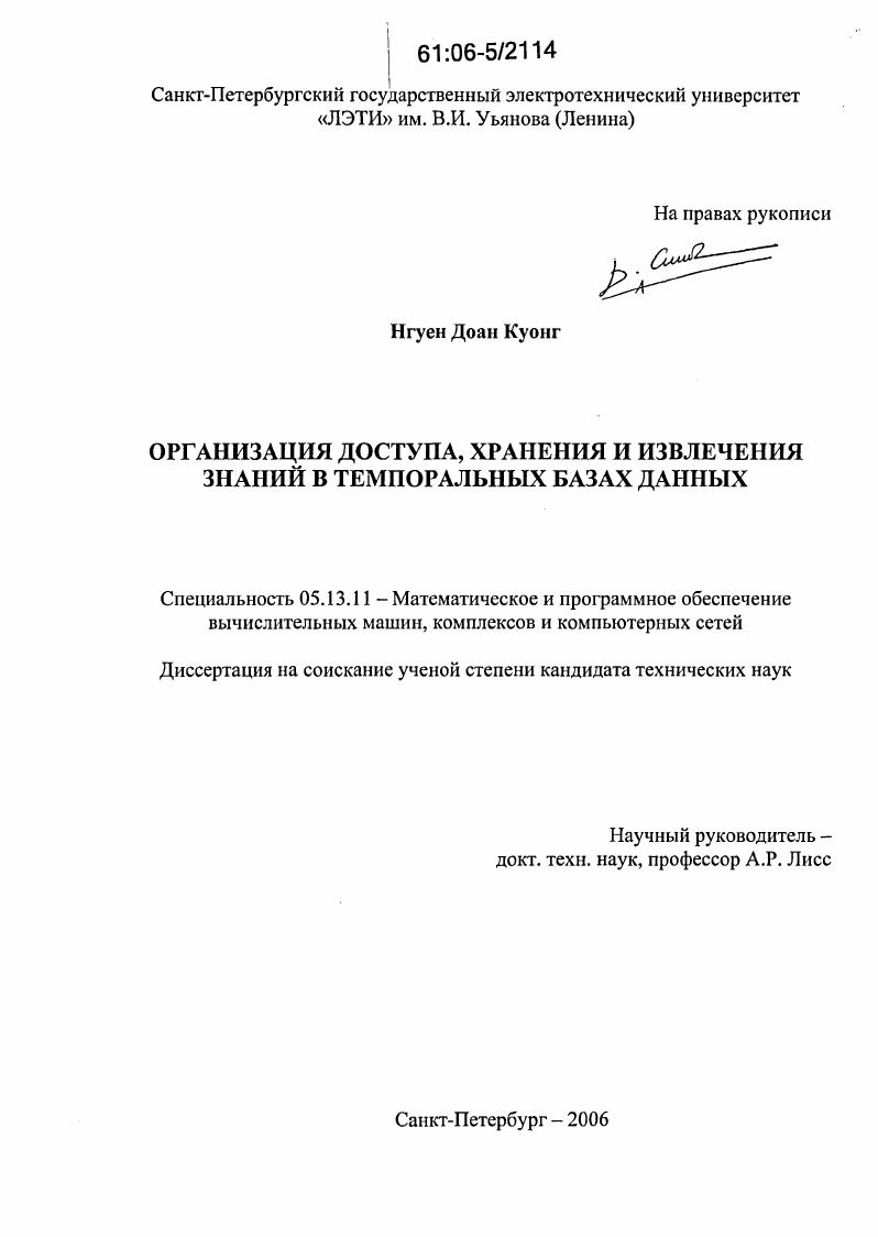 Организация доступа, хранения и извлечения знаний в темпоральных базах данных