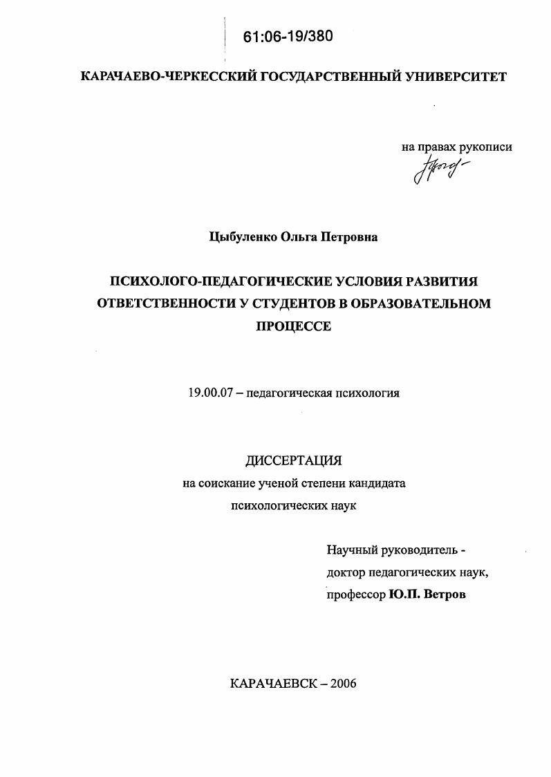 Психолого-педагогические условия развития ответственности у студентов в образовательном процессе
