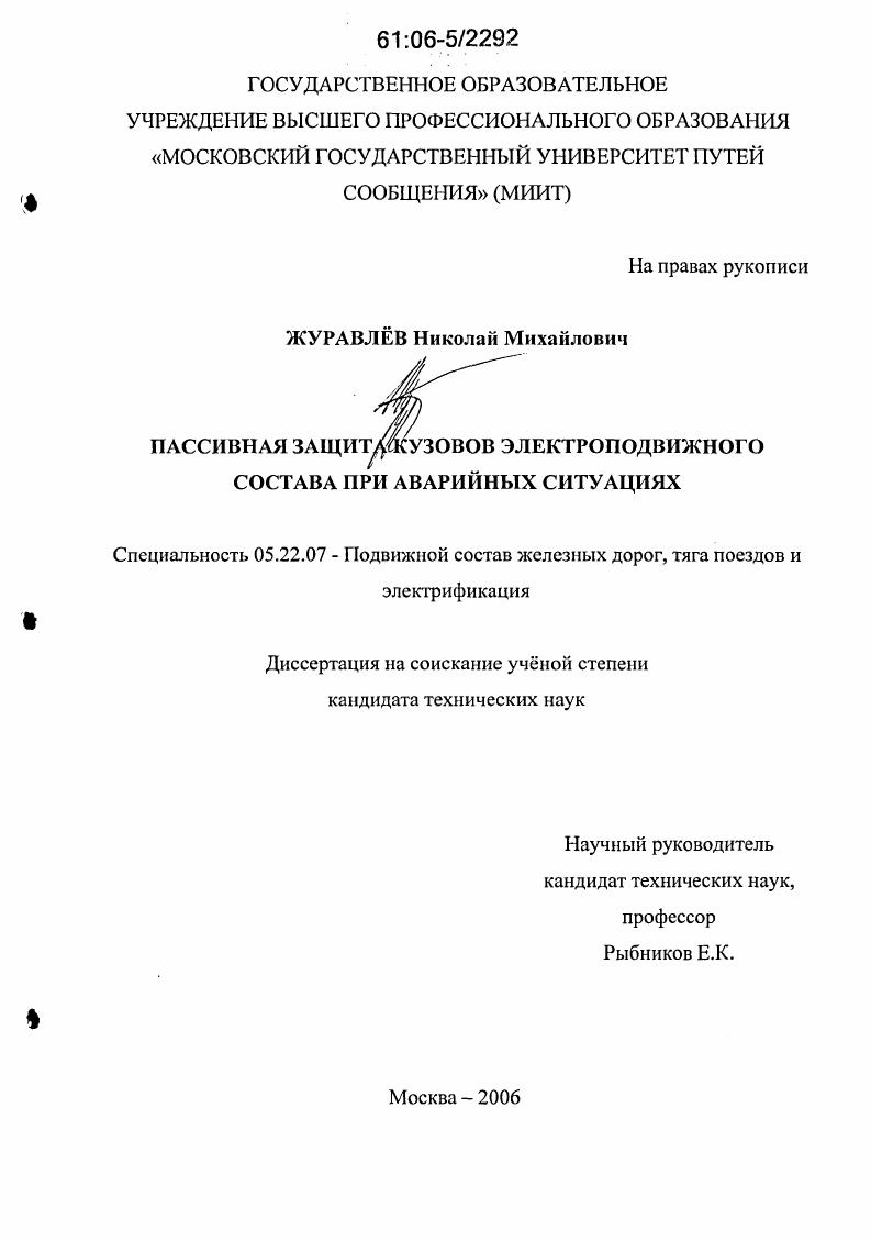 Пассивная защита кузовов электроподвижного состава при аварийных ситуациях