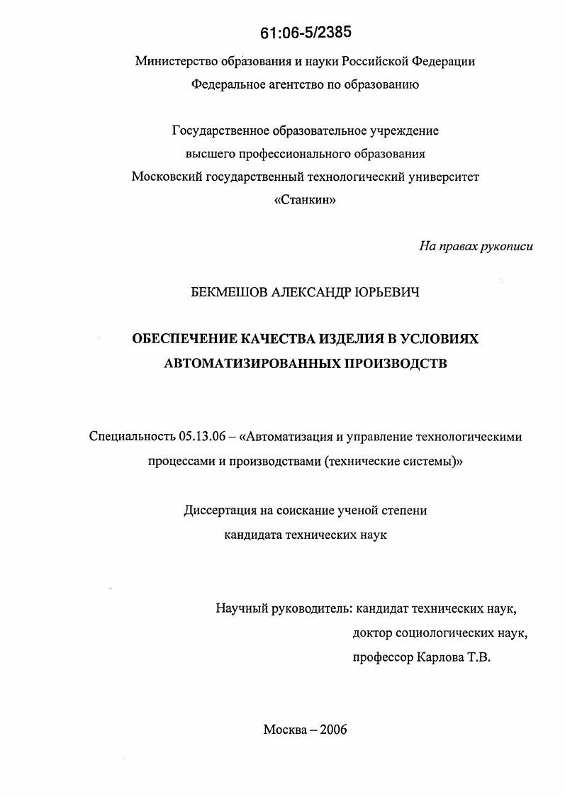 Обеспечение качества изделия в условиях автоматизированных производств