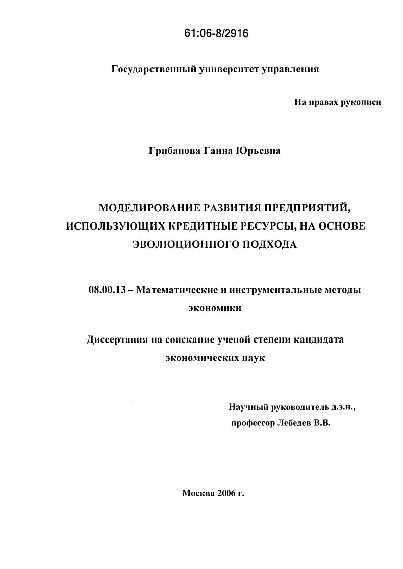 Моделирование развития предприятий, использующих кредитные ресурсы, на основе эволюционного подхода