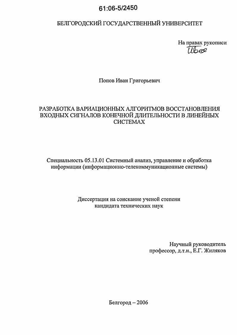 Разработка вариационных алгоритмов восстановления входных сигналов конечной длительности в линейных системах