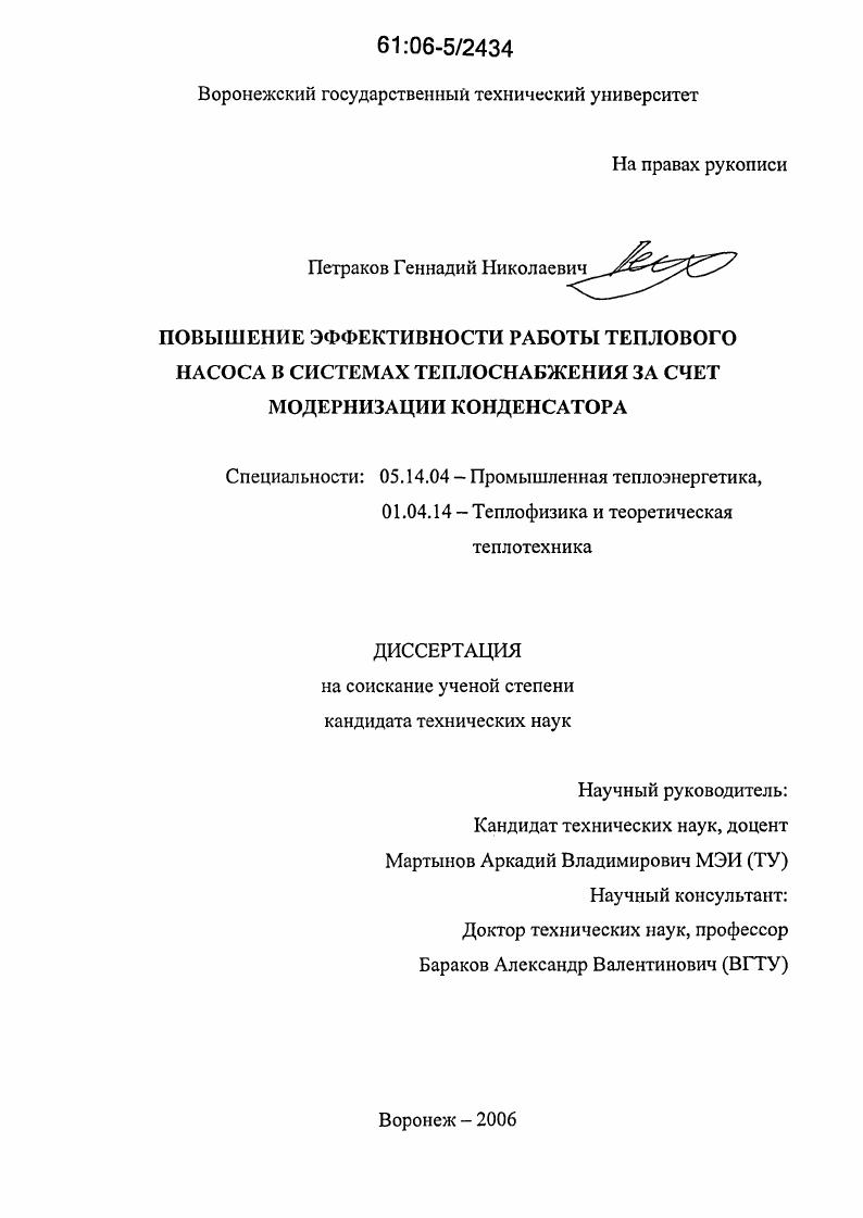 Повышение эффективности работы теплового насоса в системах теплоснабжения за счет модернизации конденсатора