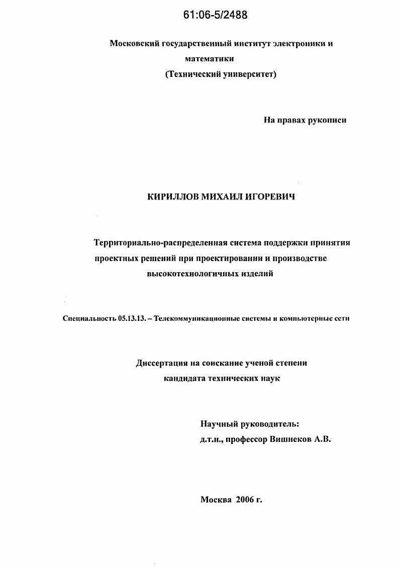 Территориально-распределенная система поддержки принятия проектных решений при проектировании и производстве высокотехнологичных изделий