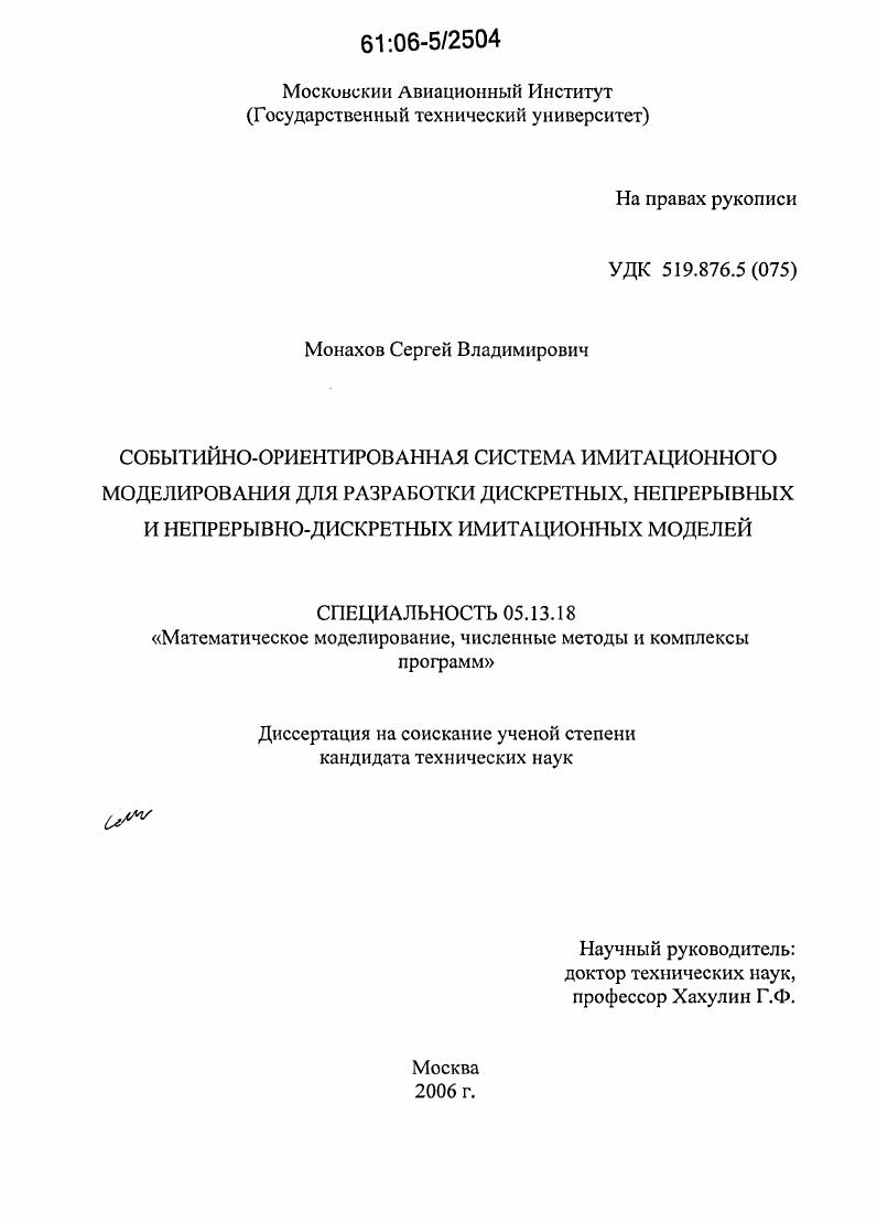 Событийно-ориентированная система имитационного моделирования для разработки дискретных, непрерывных и непрерывно-дискретных имитационных моделей