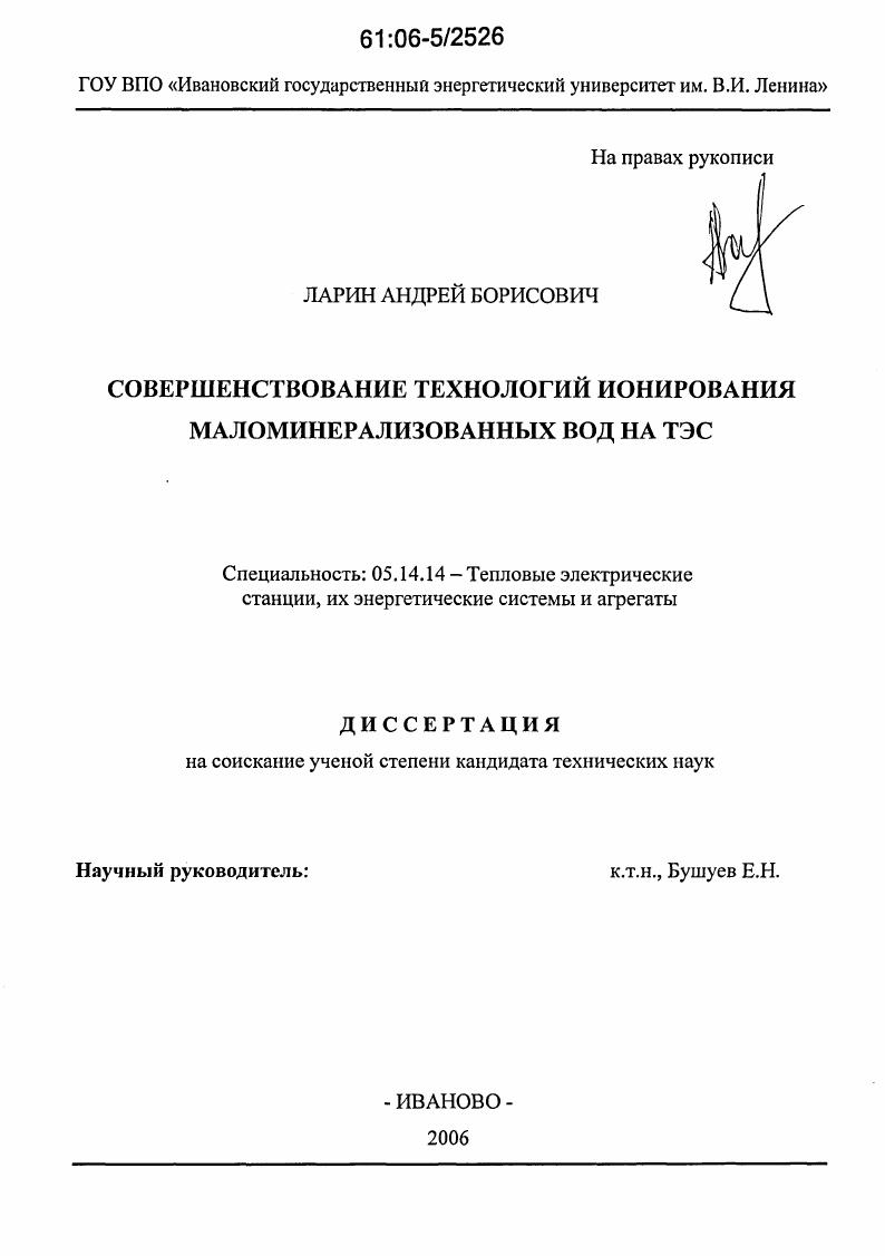 Совершенствование технологий ионирования маломинерализованных вод на ТЭС