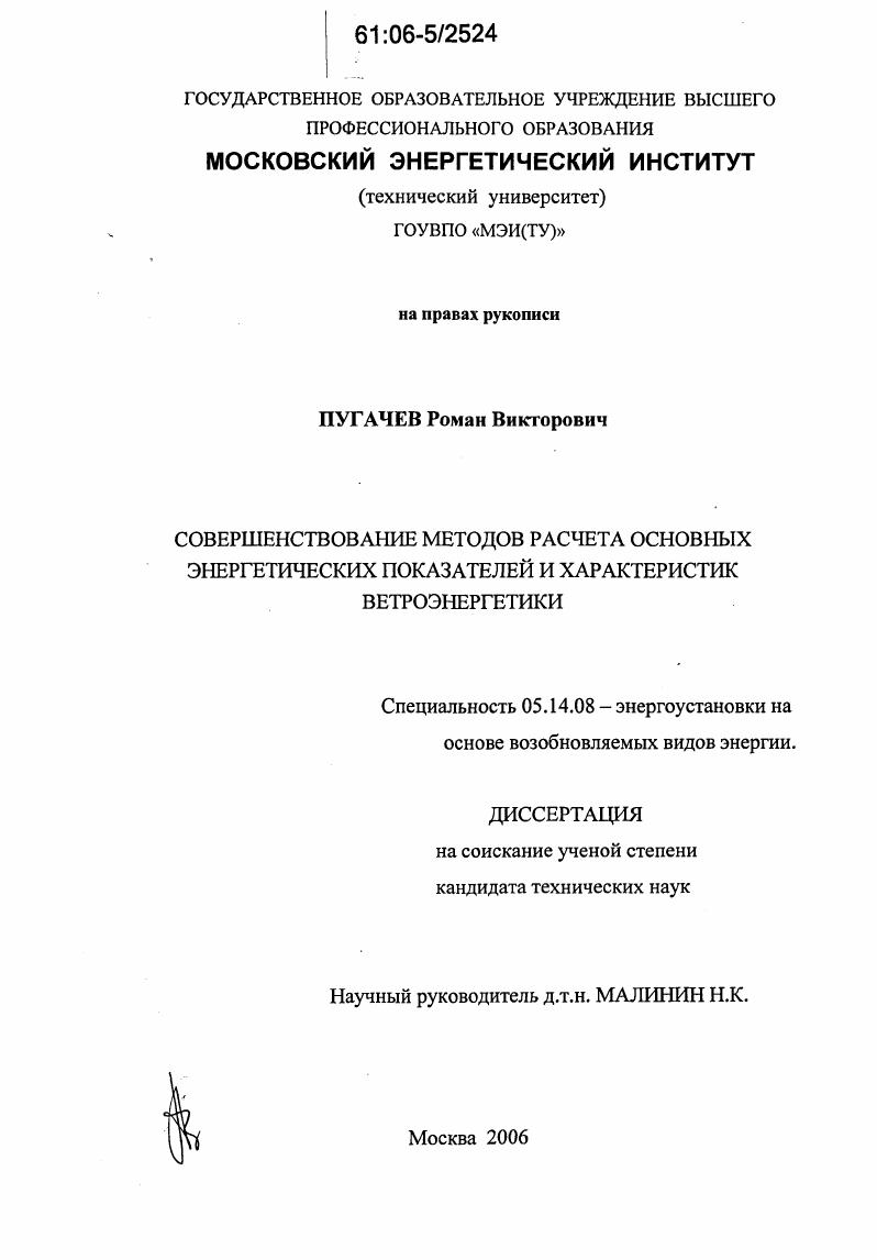 Совершенствование методов расчета основных энергетических показателей и характеристик ветроэнергетики