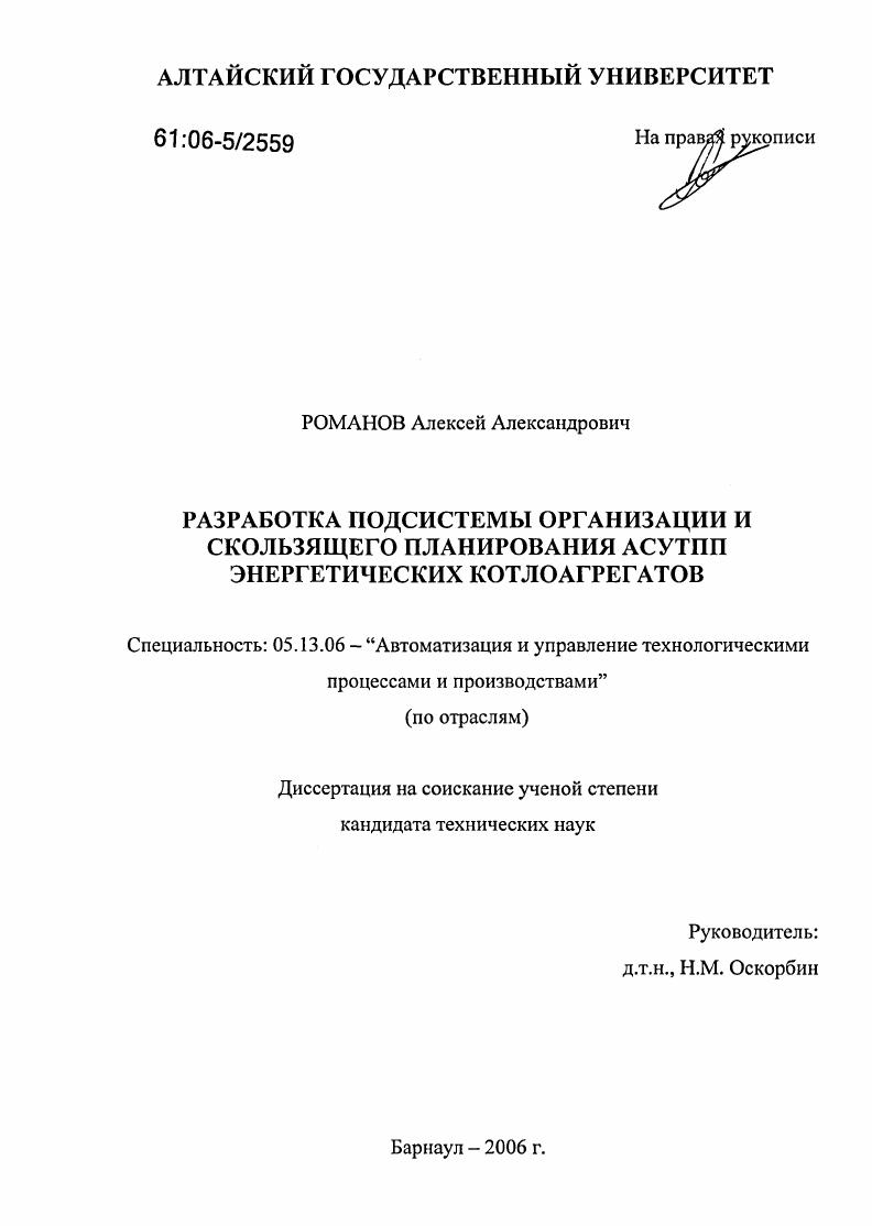Разработка подсистемы организации и скользящего планирования АСУТПП энергетических котлоагрегатов