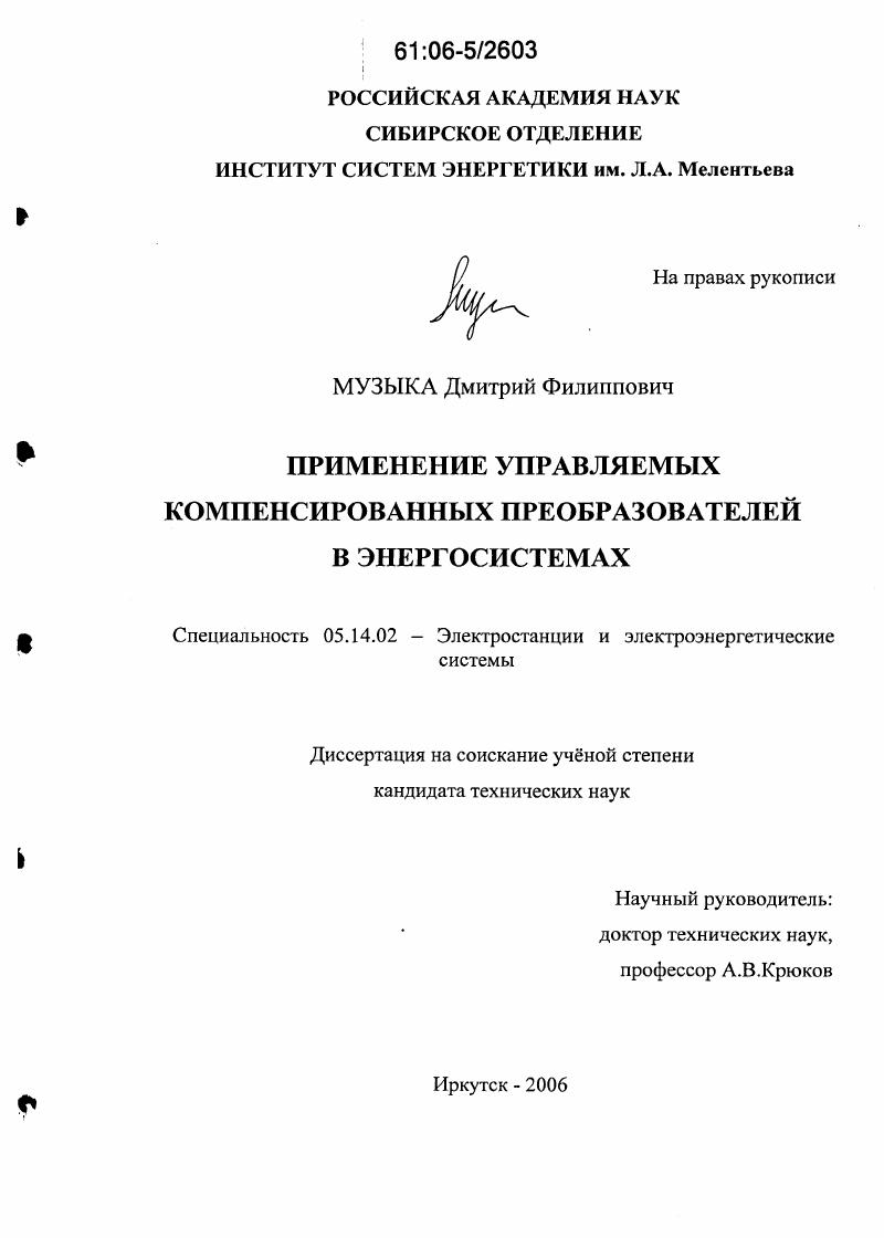 Применение управляемых компенсированных преобразователей в энергосистемах