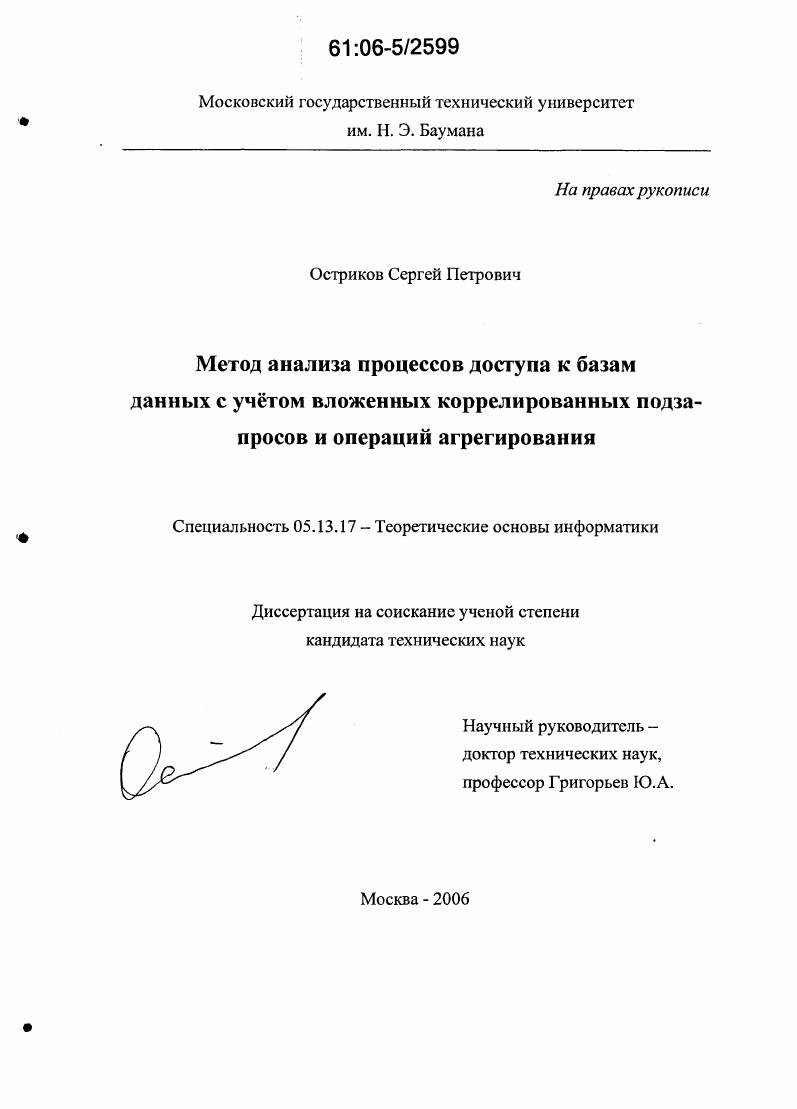 Метод анализа процессов доступа к базам данных с учетом вложенных коррелированных подзапросов и операций агрегирования
