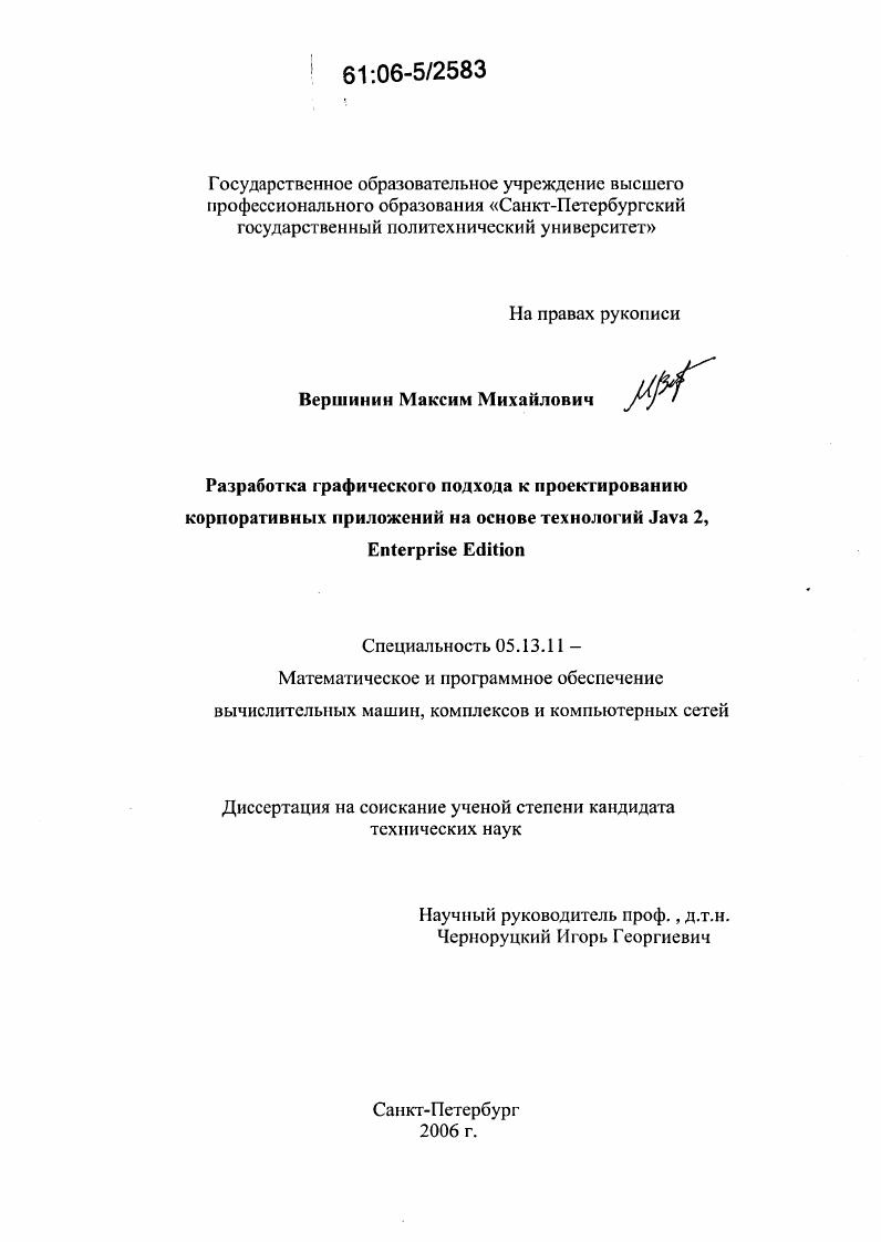 скачать диссертацию Разработка графического подхода к проектированию корпоративных приложений на основе технологий Java 2, Enterprise Edition Разработка графического подхода к проектированию корпоративных приложений на основе технологий Java 2, Enterprise Edition