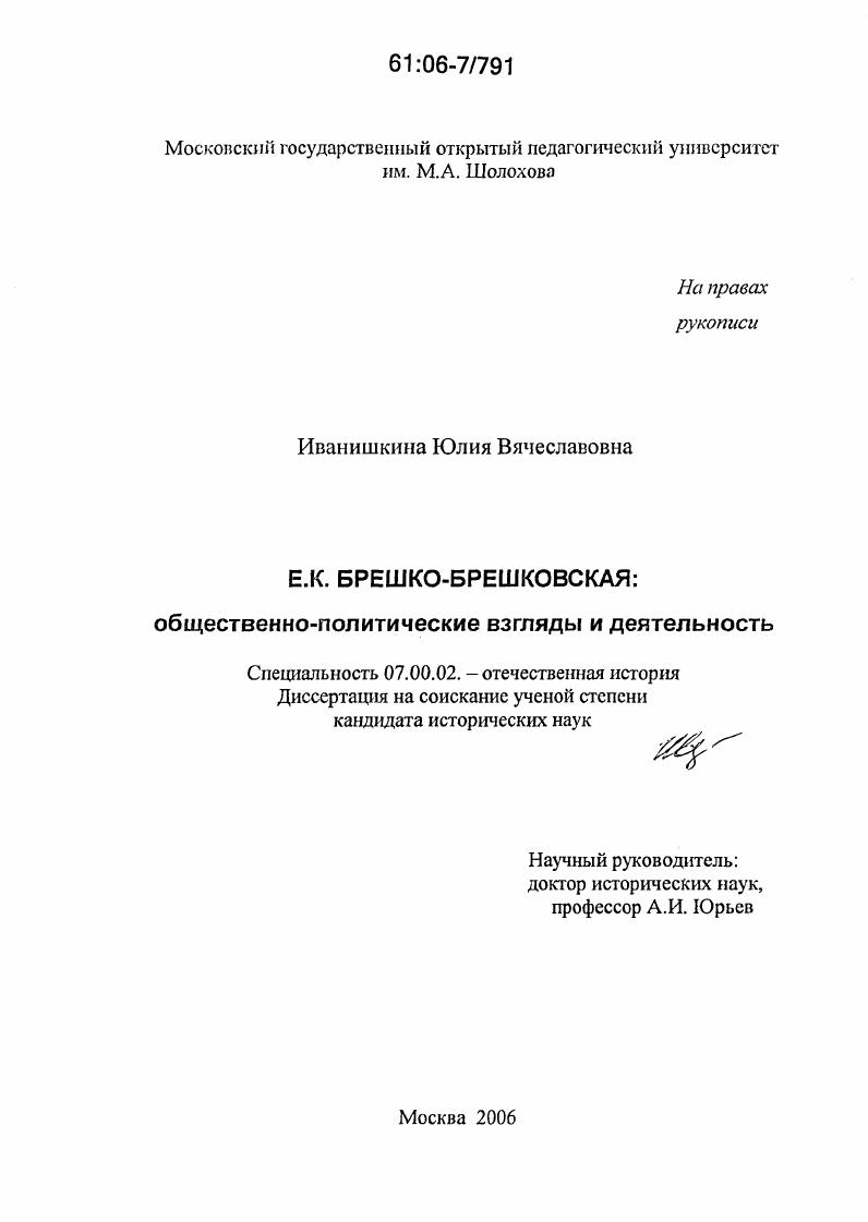 Е.К. Брешко-Брешковская: общественно-политические взгляды и деятельность