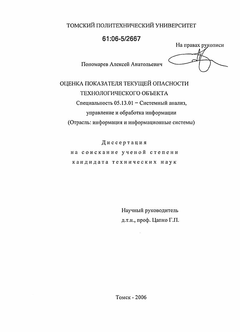 Оценка показателя текущей опасности технологического объекта