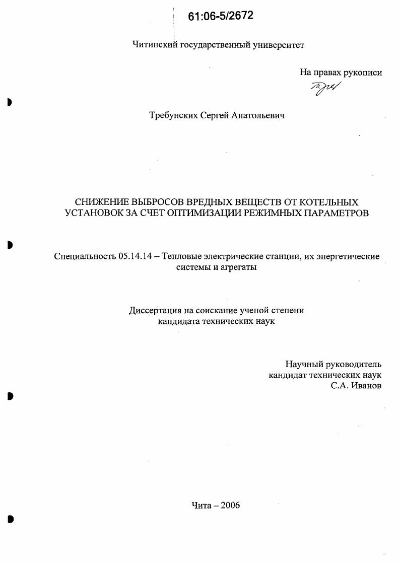 Снижение выбросов вредных веществ от котельных установок за счет оптимизации режимных параметров