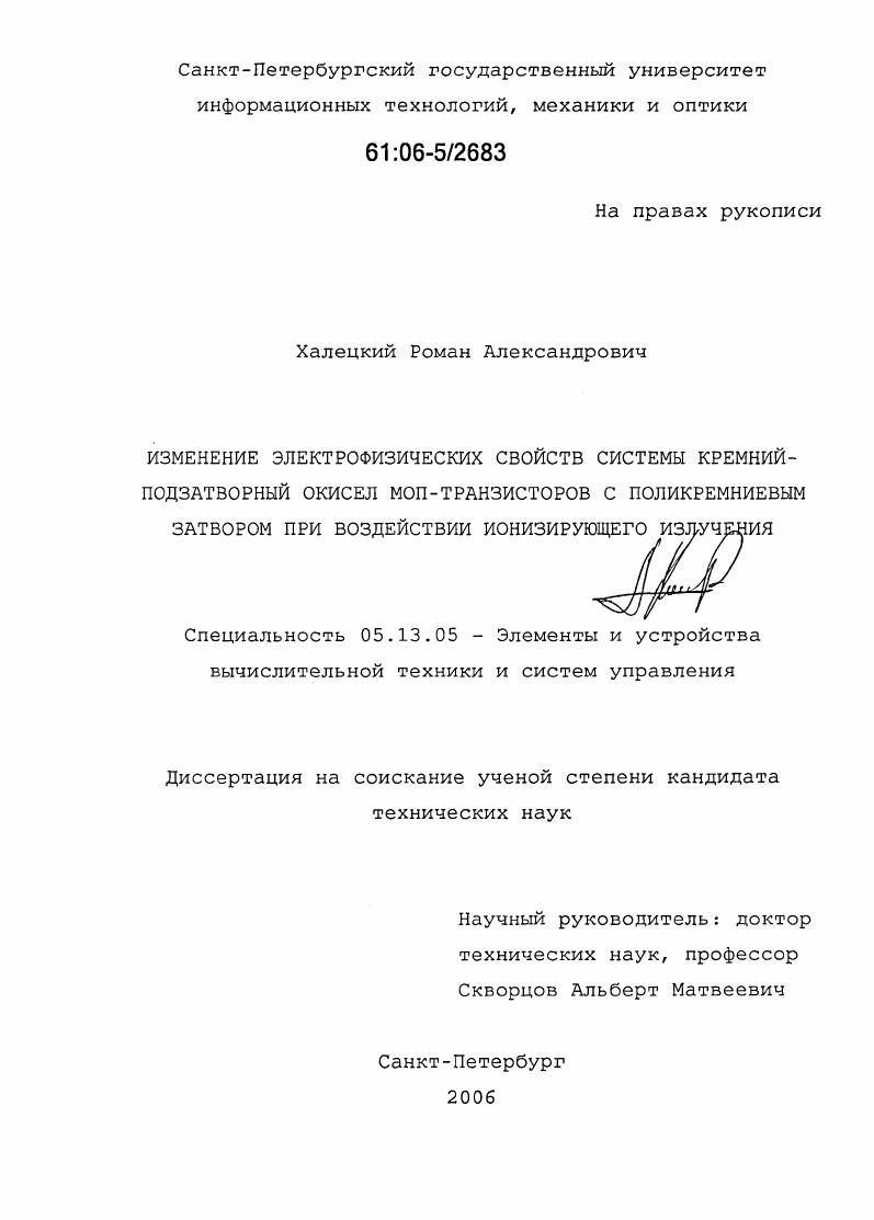 Изменение электрофизических свойств системы кремний-подзатворный окисел МОП-транзисторов с поликремниевым затвором при воздействии ионизирующего излучения