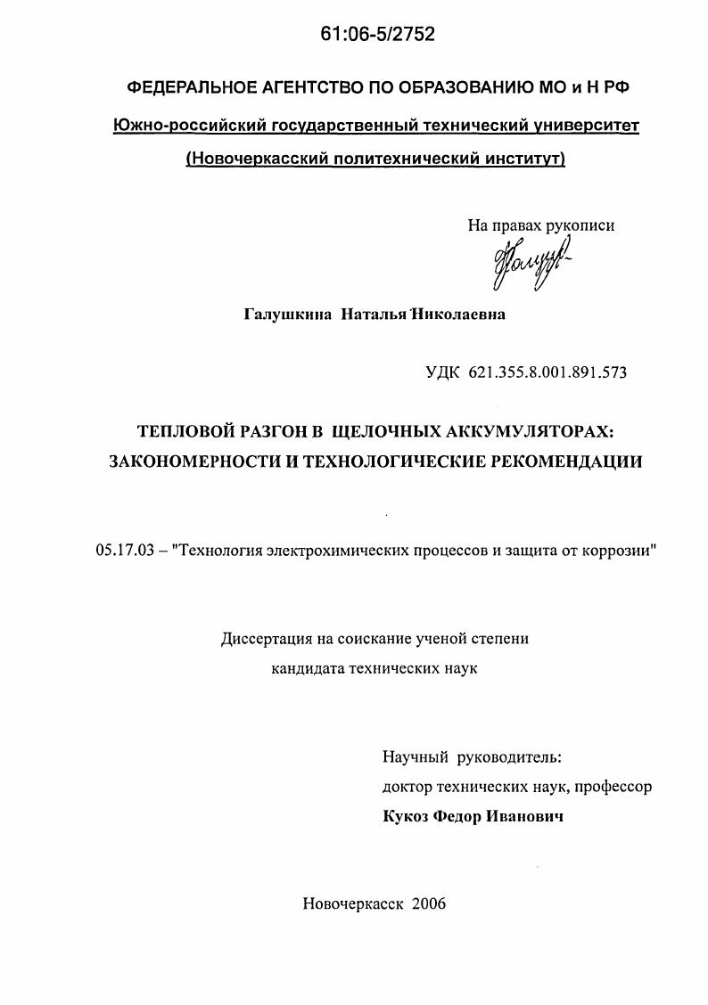 Тепловой разгон в щелочных аккумуляторах: закономерности и технологические рекомендации