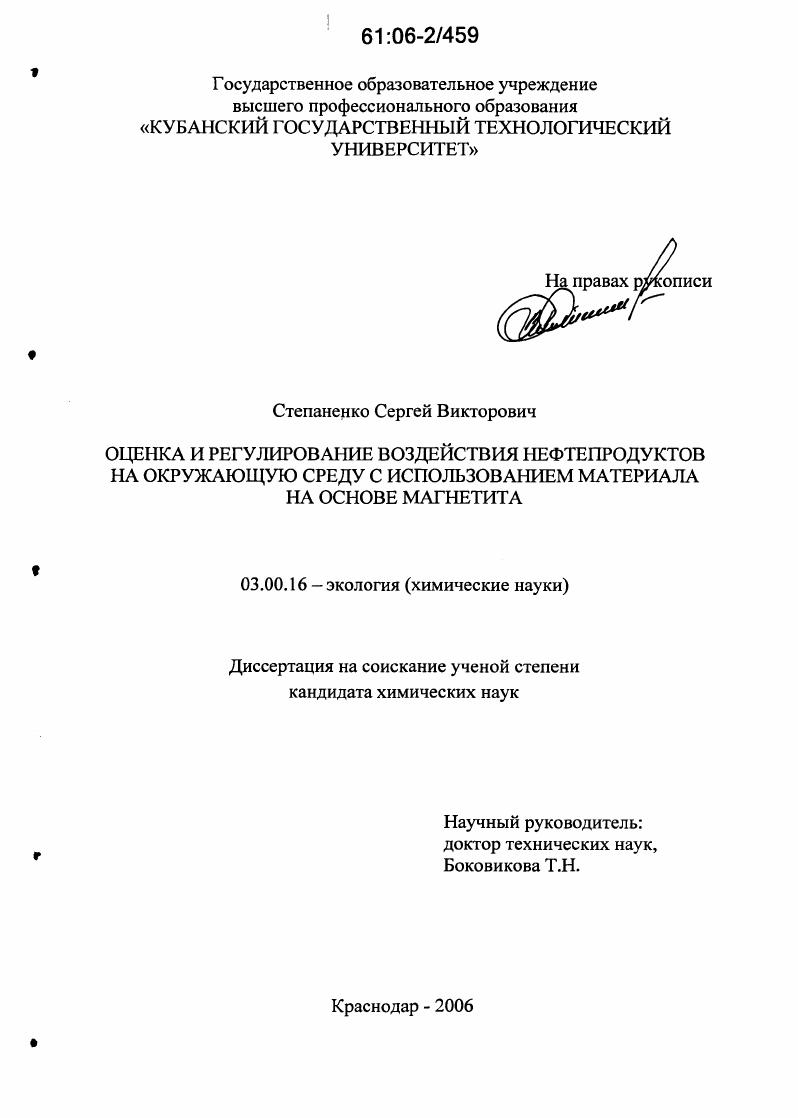 Оценка и регулирование воздействия нефтепродуктов на окружающую среду с использованием материала на основе магнетита