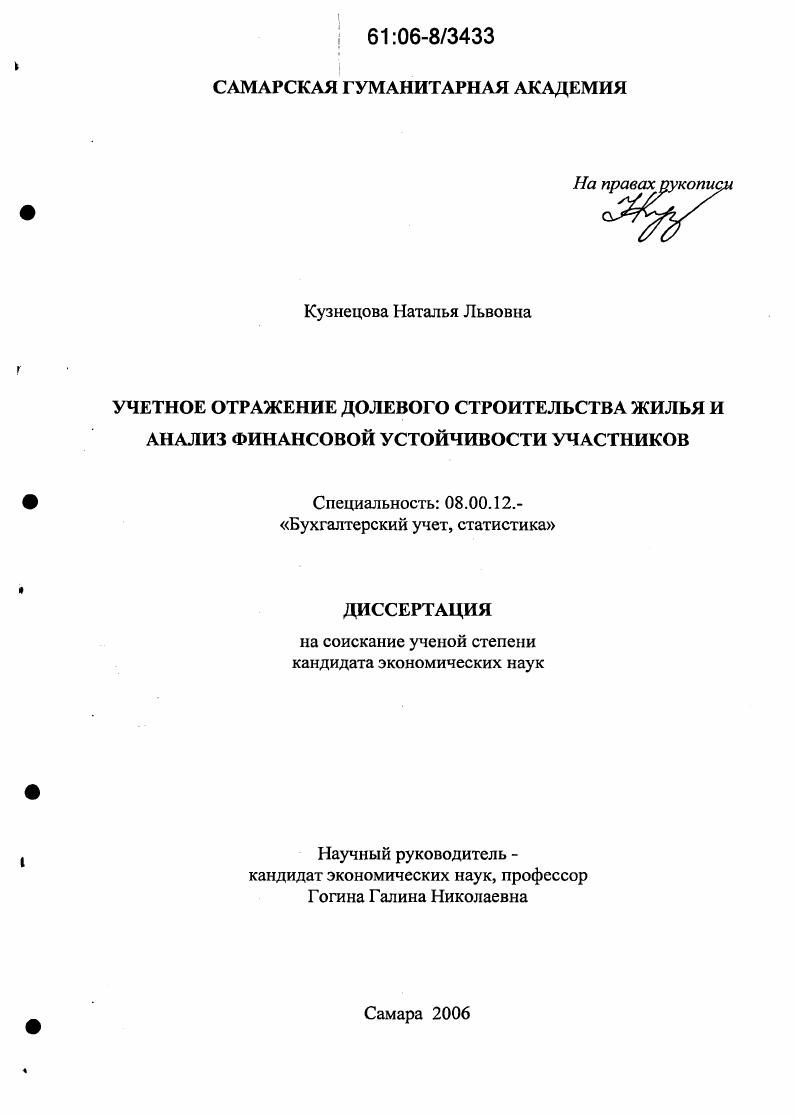 Учетное отражение долевого строительства жилья и анализ финансовой устойчивости участников