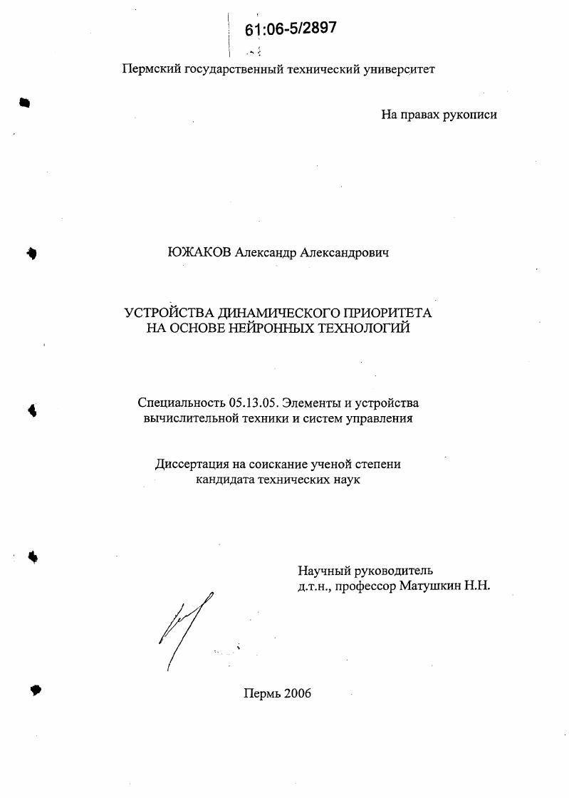 Устройства динамического приоритета на основе нейронных технологий