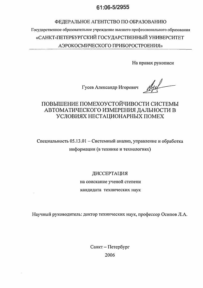 Повышение помехоустойчивости системы автоматического измерения дальности в условиях нестационарных помех