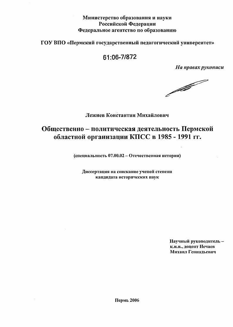 Общественно-политическая деятельность Пермской областной организации КПСС в 1985-1991 гг.