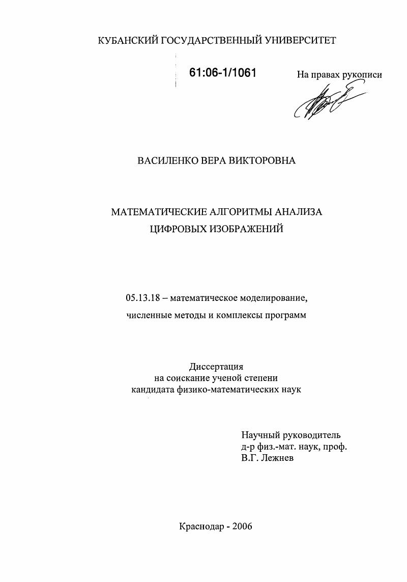 скачать диссертацию Математические алгоритмы анализа цифровых изображений Математические алгоритмы анализа цифровых изображений