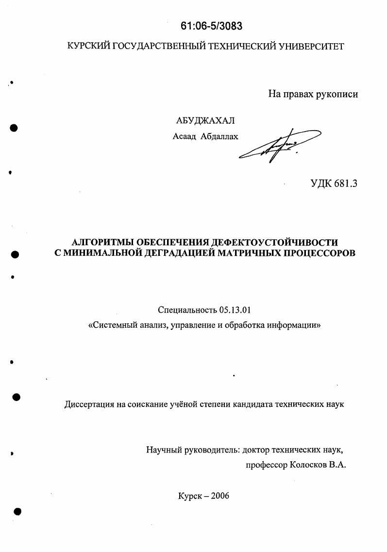 Алгоритмы обеспечения дефектоустойчивости с минимальной деградацией матричных процессоров