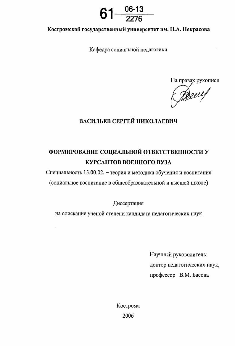 Формирование социальной ответственности у курсантов военного вуза