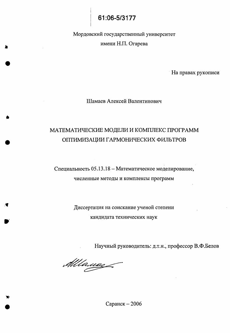 Математические модели и комплекс программ оптимизации гармонических фильтров
