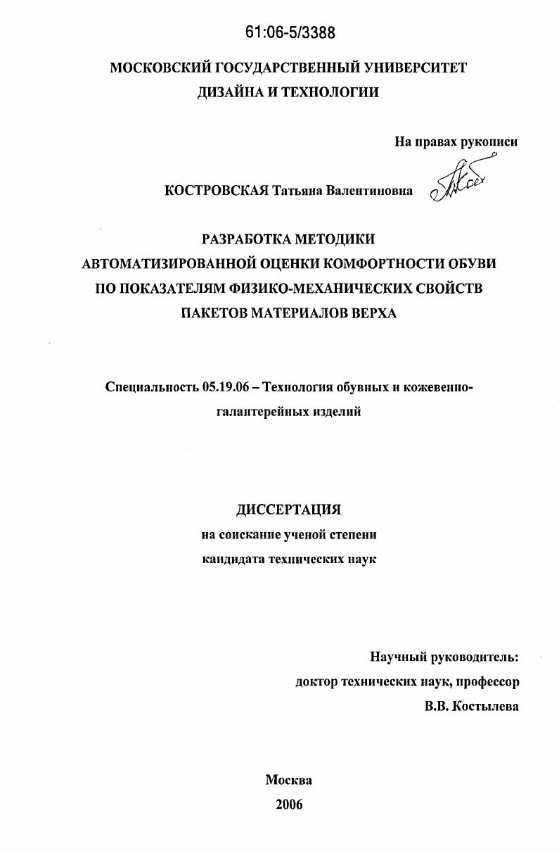Разработка методики автоматизированной оценки комфортности обуви по показателям физико-механических свойств пакетов материалов верха