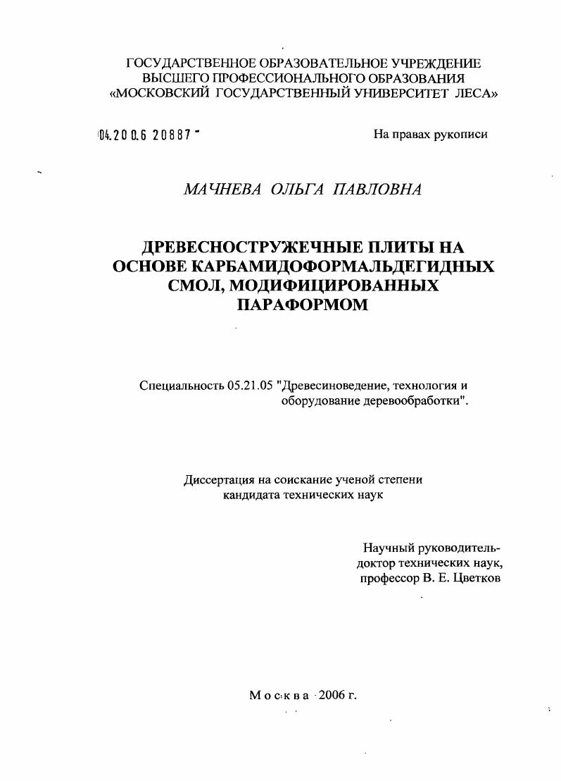 Древесностружечные плиты на основе карбамидоформальдегидных смол, модифицированных параформом