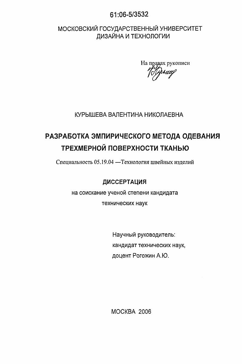 Разработка эмпирического метода одевания трехмерной поверхности тканью