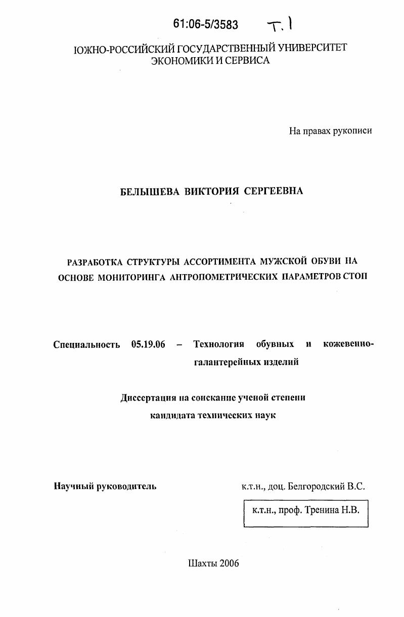 Разработка структуры ассортимента мужской обуви на основе мониторинга антропометрических параметров стоп