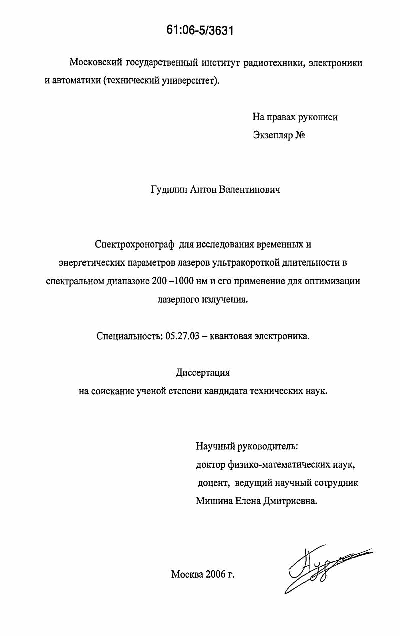 Спектрохронограф для исследования временных и энергетических параметров лазеров ультракороткой длительности в спектральном диапазоне 200-1000 нм и его применение для оптимизации лазерного излучения
