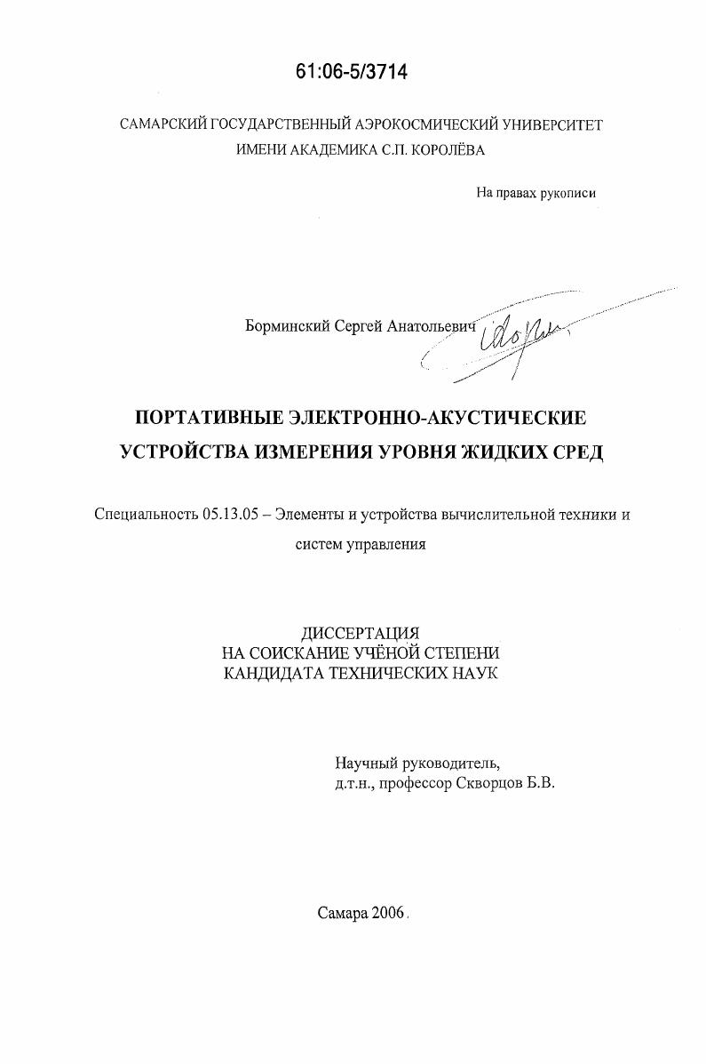Портативные электронно-акустические устройства измерения уровня жидких сред