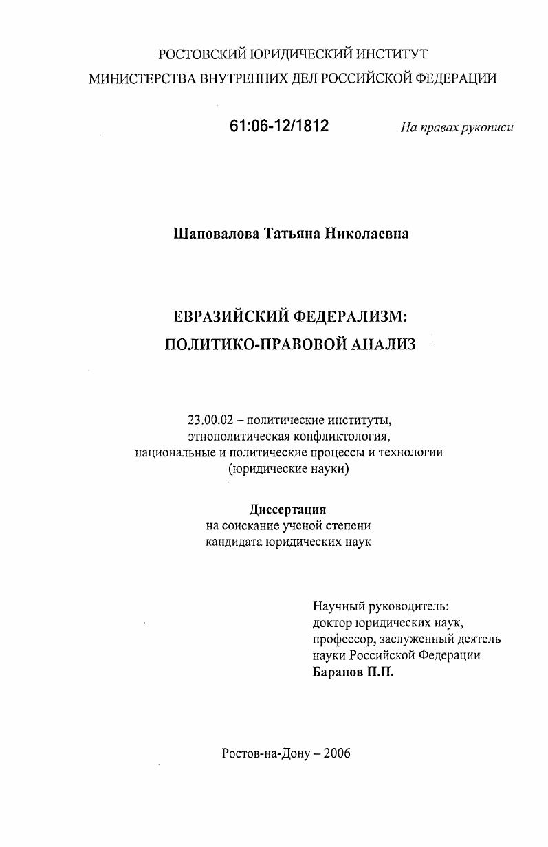 Евразийский федерализм: политико-правовой анализ